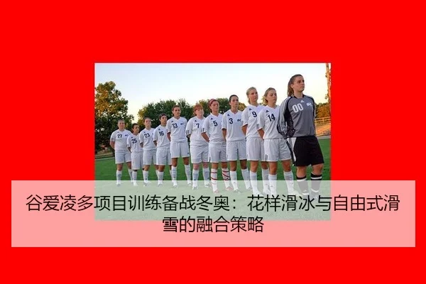 gu-ai-ling-duo-xiang-mu-xun-lian-bei-zhan-dong-ao-hua-yang-hua-bing-yu-zi-you-shi-hua-xue-de-rong-he-ce-lve-3-236.jpg