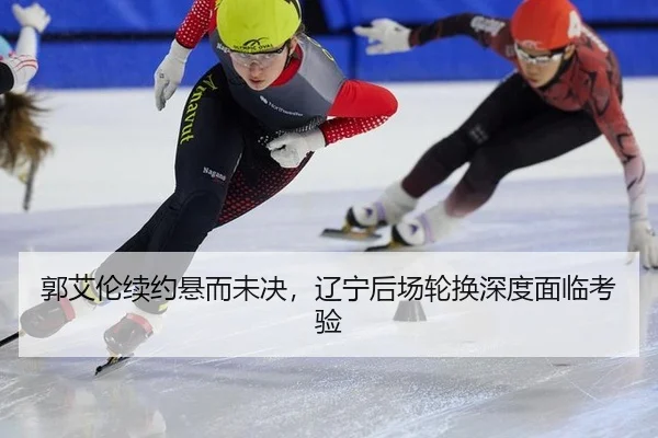 guo-ai-lun-xu-yue-xuan-er-wei-jue-liao-ning-hou-chang-lun-huan-shen-du-mian-lin-kao-yan-3-671.jpg